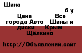 Шина “Continental“-ContiWinterContact, 245/45 R18, TS 790V, б/у. › Цена ­ 7 500 - Все города Авто » Шины и диски   . Крым,Щёлкино